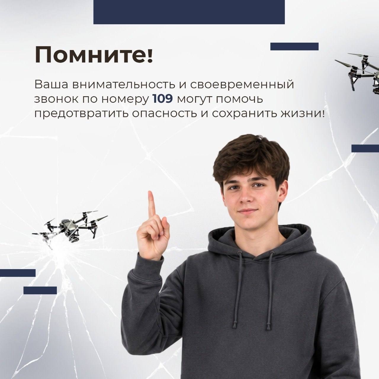 Безопасность превыше всего: алгоритм действий при обнаружении беспилотного летательного аппарата